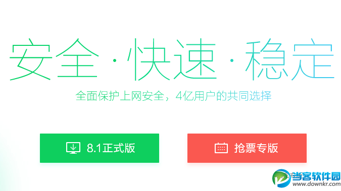 360浏览器免费版官方下载|360安全浏览器下载
