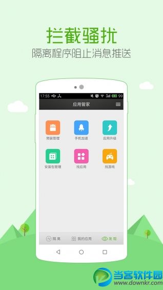 手机应用管理|应用管家最新版 v3.4.0 安卓官方