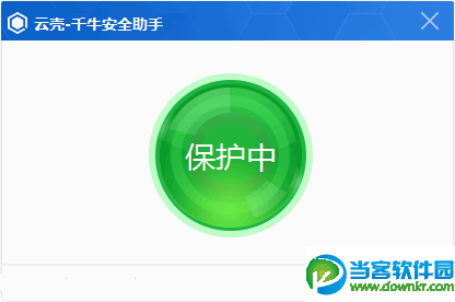 千牛木马查杀助手|云壳千牛安全助手 v1.0 