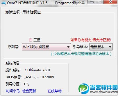 WIN7激活工具|小马OEM 7 NT6通用激活(特殊机