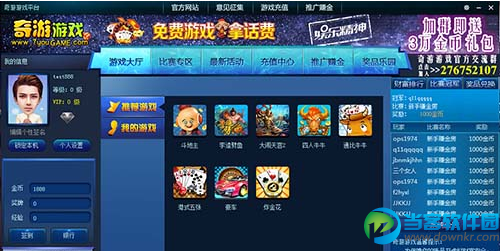 游戏平台|奇游游戏大厅 v1.0.17.104 绿色免费版