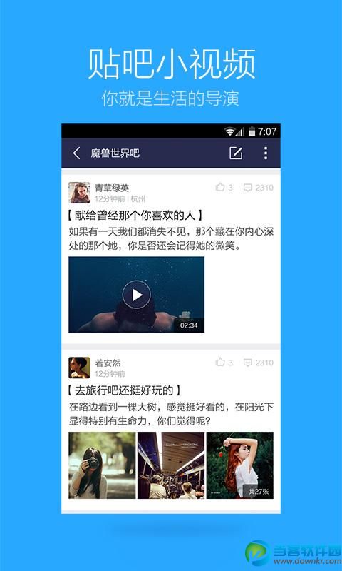 社区平台|百度贴吧极速版 v6.9.2.1 安卓最新版