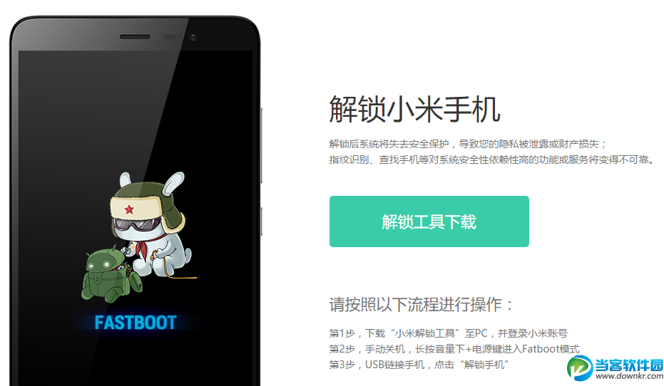 解锁软件|小米5解锁工具 v1.1.1 绿色免费版(十