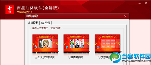 抽奖软件|吉星抽奖软件全能版 v2016 绿色免费