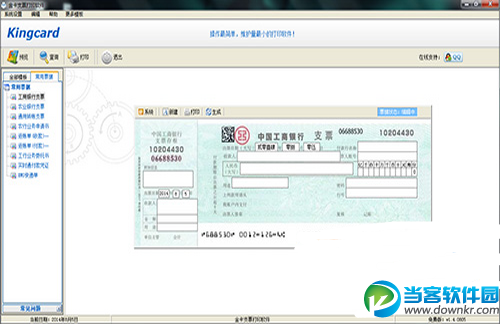 打印软件,金卡支票打印软件绿色版|金卡支票打