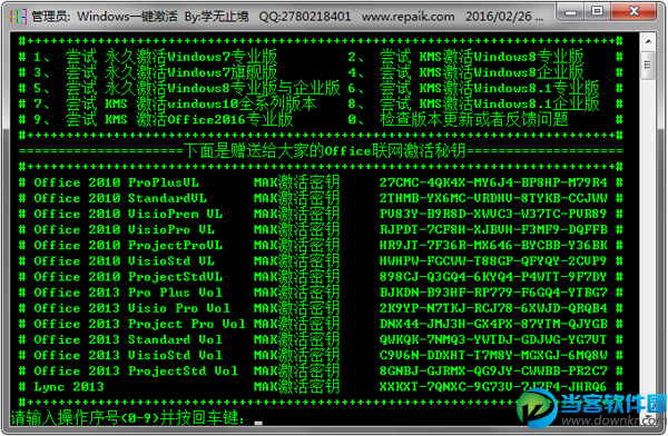 windows激活工具|windows一键激活 v1.0.5.0 中