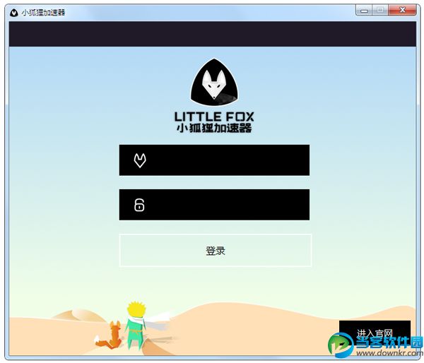 网络加速工具|小狐狸加速器 v1.0 绿色版(最顺畅