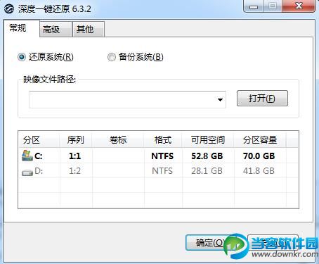 系统还原软件|深度一键还原 v6.3.2.830 官方最