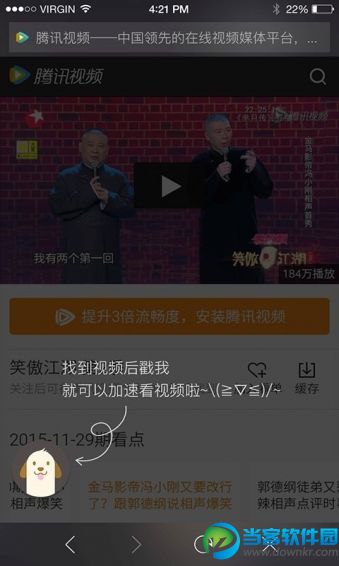 手机视频加速器|视频加速狗安卓版 v1.15.0 官方