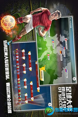 好玩的足球手机游戏|足球大师九游版 v2.3.10 最