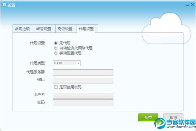 数据同步共享|私密云同步盘 v1.2.2 官方版(一款