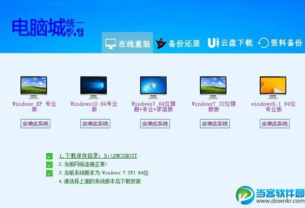 系统重装工具|大师兄一键重装系统神器 v2.1 绿