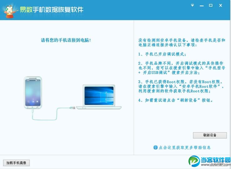 易数手机数据恢复软件怎么恢复安卓手机丢失的