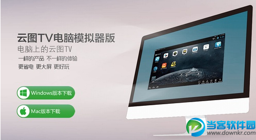 云图tv直播软件|云图TV电视直播电脑版 v3.6.2