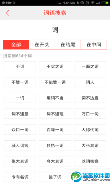 学习辅助应用|汉语词典2016安卓版 v1.6.0 官方