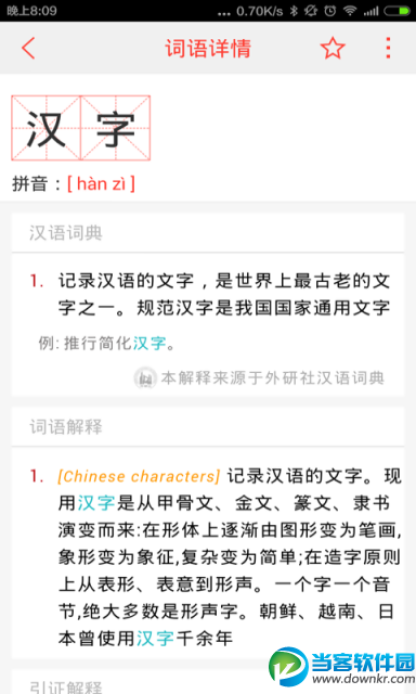 学习辅助应用|汉语词典2016安卓版 v1.6.0 官方