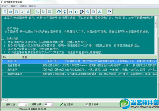 播报软件|文字播音员 v3.11 绿色中文版(文本转