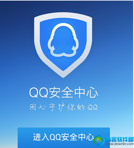 腾讯QQ账号保护|qq安全中心电脑版 v6.6.5 pc免