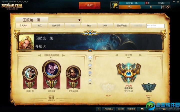 LOL王者段位截图|LOL王者截图生成器 v1.0 绿