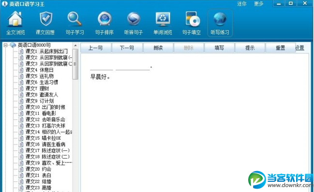 口语学习软件|英语口语学习王 v5.2 绿色中文版