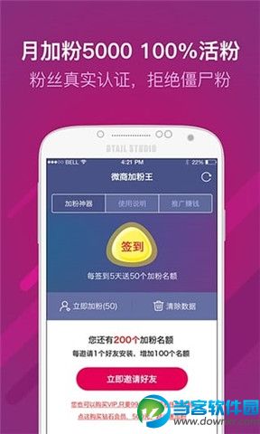 微商辅助软件|微商加粉王安卓版 v1.6 官方最新