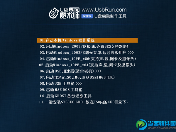 PE工具箱|WIN10PE系统 官方最新版 - 当客软件