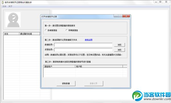微信备份恢复工具|楼月微信聊天记录导出恢复