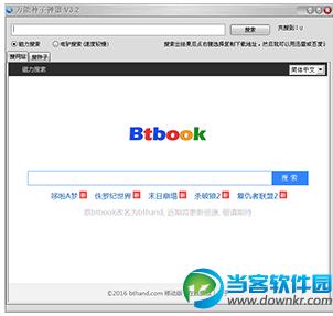 网络资源搜索工具|万能种子搜索神器 v2.1 官方