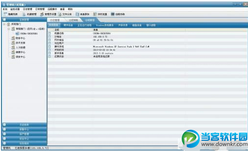 局域网管理工具|安秉网盾局域网监控软件 v4.1