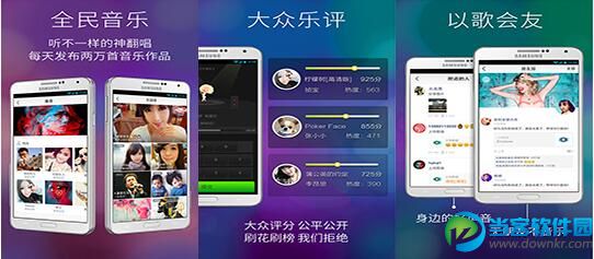 手机录歌|好唱 v4.1.2 官方最新版 - 当客软件园
