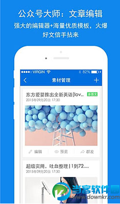 微信公众号助手|达观公众号大师电脑版 v1.5.0