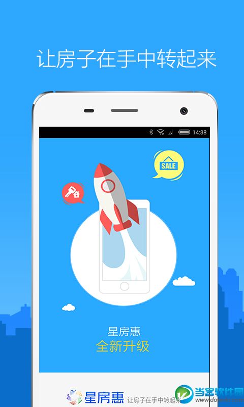 移动端房产App|星房惠app v4.1.1 安卓最新版