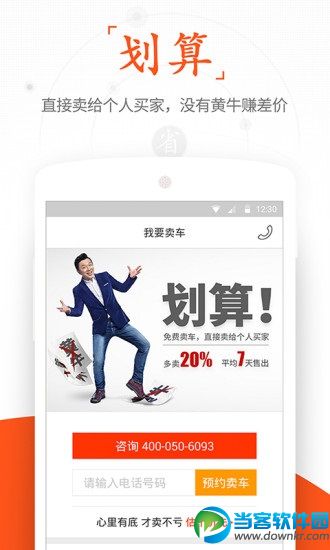 二手车交易软件|人人车二手车app v2.1.0 安卓最