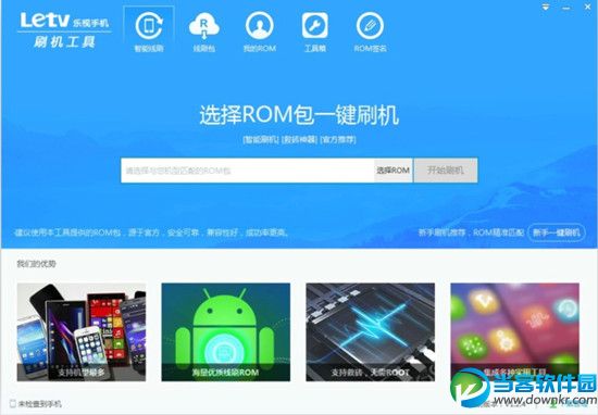 手机刷机工具|乐视刷机工具 v1.2.4 中文绿色版
