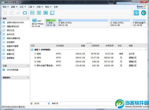 硬盘分区工具|易我分区管理大师 v10.5 官方最