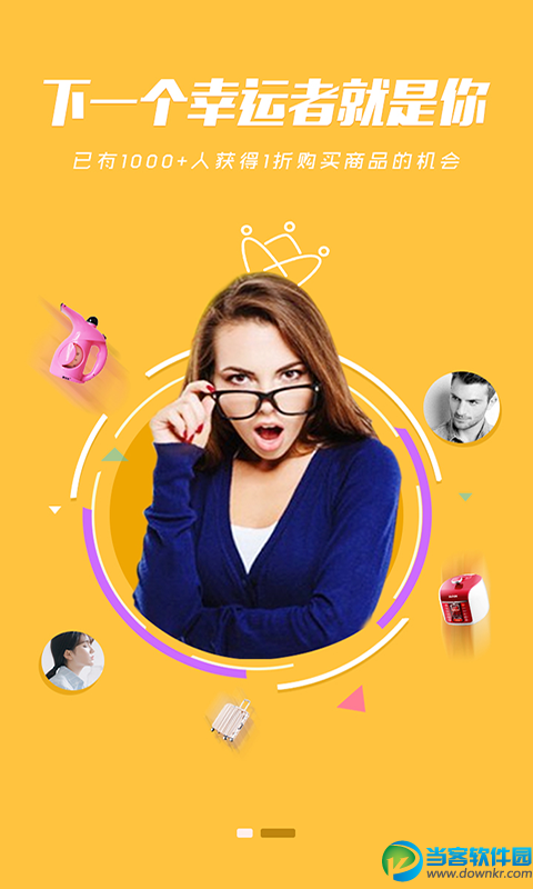 手机购物|1折抢购 v1.0 安卓官方版 - 当客软件园