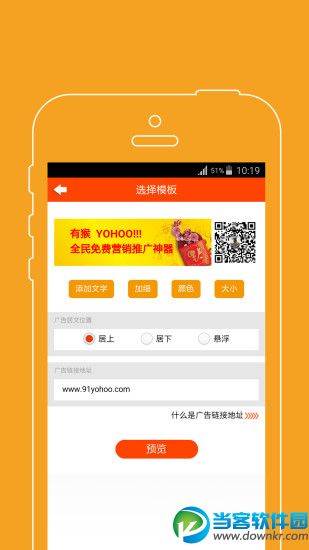 营销应用|有猴app v1.0.4 安卓最新版 - 当客软件