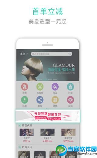 美发O2O平台|变了么app v2.1.0 安卓最新版 - 当