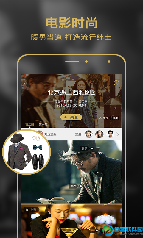 影有约app|电影有约 v2.0.1 安卓版 - 当客软件园