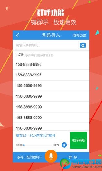群发短信软件|快递员助手app v2.0.8 安卓最新版