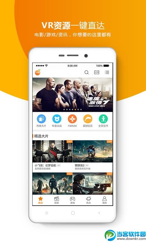 橙子VR下载|橙子VR v1.3.8 安卓版 - 当客软件园