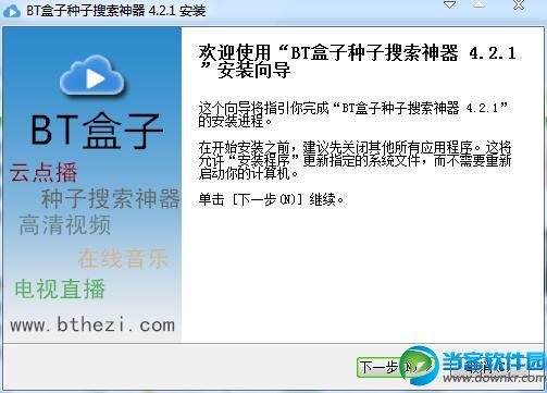 bt盒子种子搜索神器官方版|bt盒子种子搜索神器