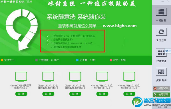冰封一键重装系统最新版|冰封一键重装系统 v3