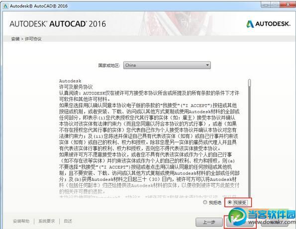 AutoCAD2016如何安装 AutoCAD2016安装教