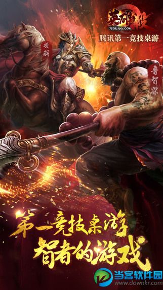 英雄杀下载|英雄杀ios版v3.6.0 - 当客软件园-最