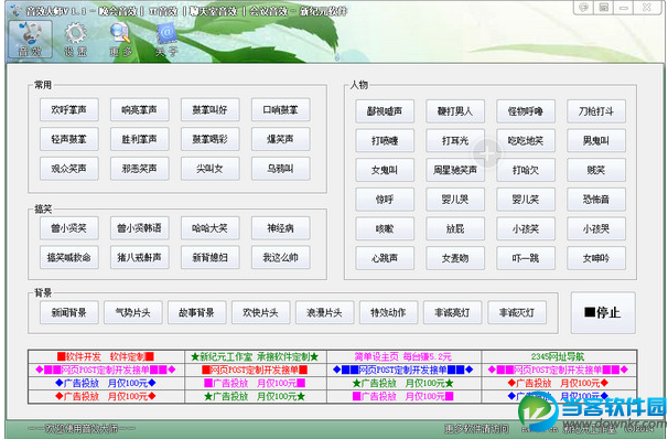 映客音效软件官方下载|映客音效软件 v2.53 官