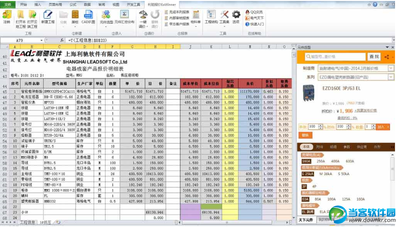 ExWinner成套报价软件免费下载|ExWinner成套