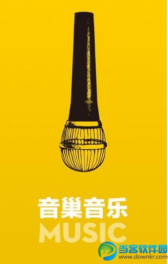 音巢音乐下载|音巢音乐原创|音巢音乐APP v1.4