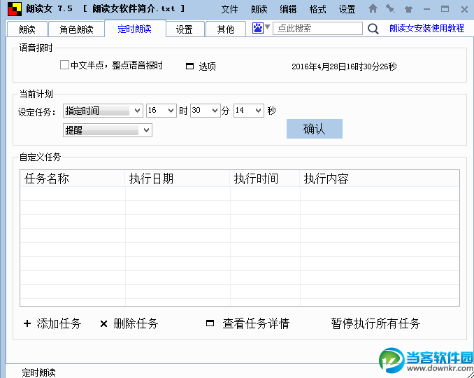 朗读女语音朗读软件下载|朗读女v7.5 官方最新