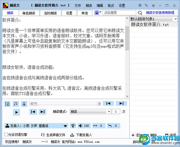 朗读女语音朗读软件下载|朗读女v7.5 官方最新